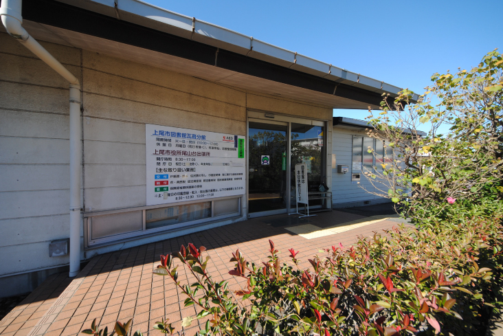 上尾市図書館瓦葺分館・上尾市図書館瓦葺分館（徒歩約10〜12分）